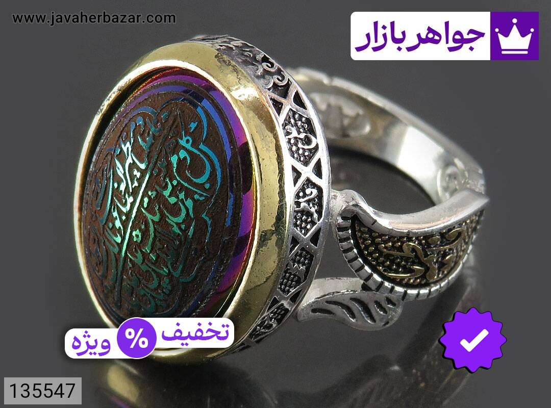انگشتر نقره حدید صینی مردانه تاج برنجی [یا علی و یا فاطمه و ناد علی]